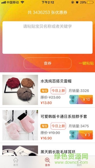 真惠玩旅游app v3.0.16 安卓版 2