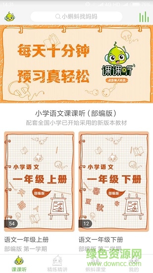 蝌蚪寶盒app 蝌蚪寶盒