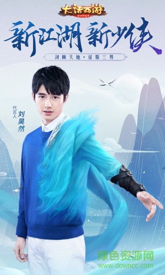 天宇大話西游手游
