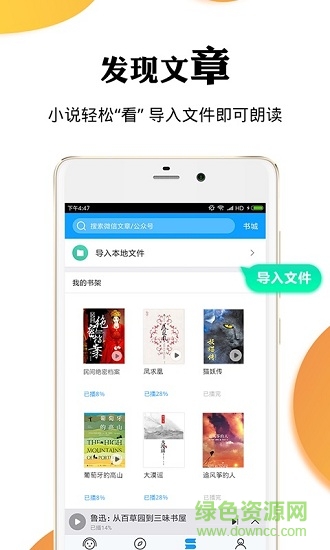 訊飛有聲高清正式無廣告 v2.3.2848 安卓版 2