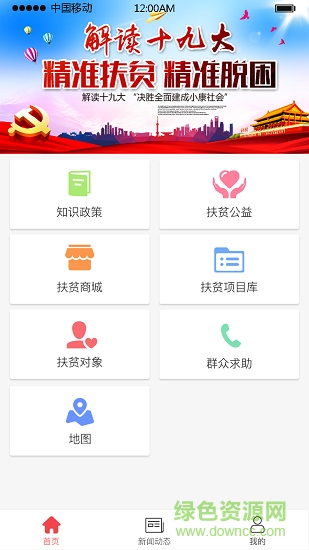 智慧扶貧