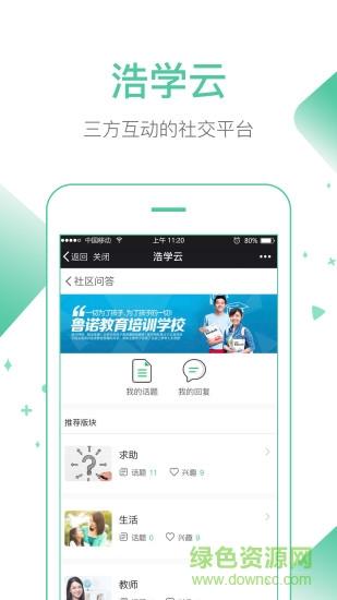 浩學(xué)云
