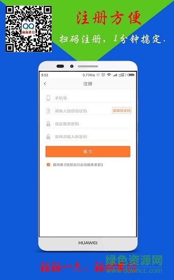 輕輕出行app