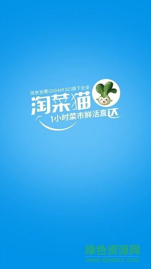 淘菜貓app商家版