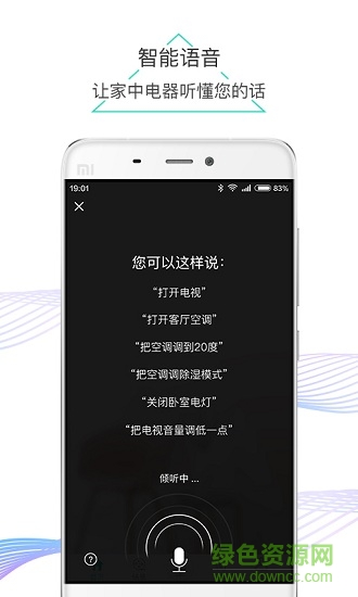 艾韻智能app