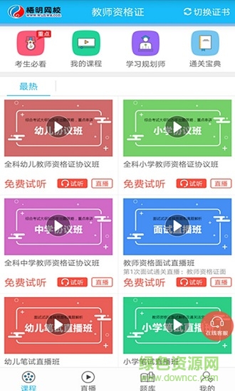 悟明網(wǎng)校 悟明網(wǎng)校app