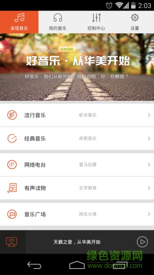 樂語樂聽軟件