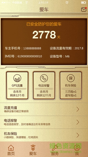 智護傘最新版本