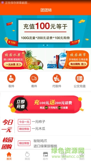 團團轉軟件 團團轉最新版本