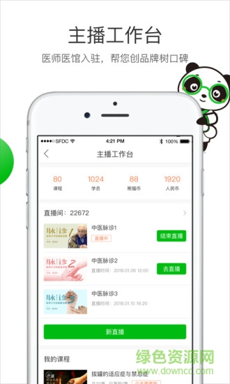 熊貓中醫(yī)