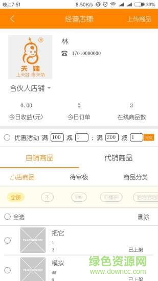 天娃商盟
