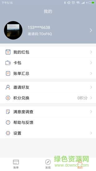 優悅單車app 優悅單車