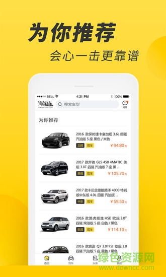 海淘車手機版