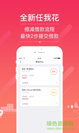 任我花軟件
