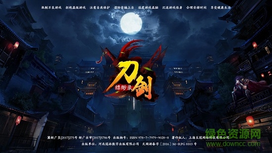互冠刀劍縹緲錄手游