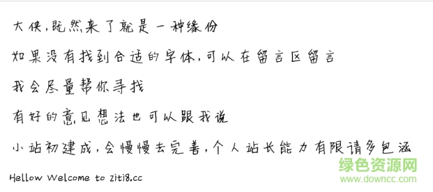 漢儀新蒂小丸子高級字體