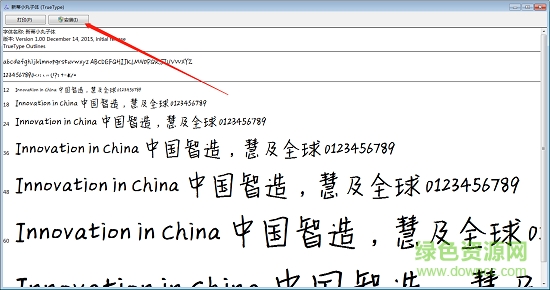 漢儀新蒂小丸子高級字體