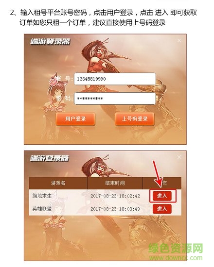 人人租號(hào)平臺(tái)上號(hào)器
