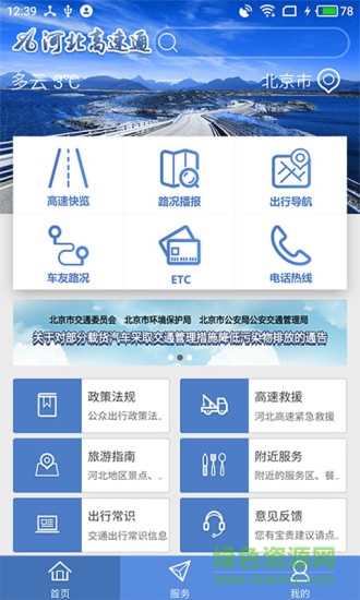 河北高速通官方版