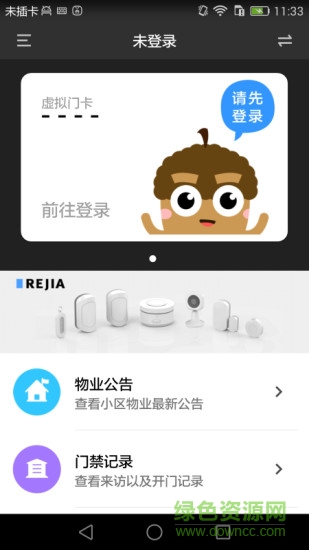 睿視app