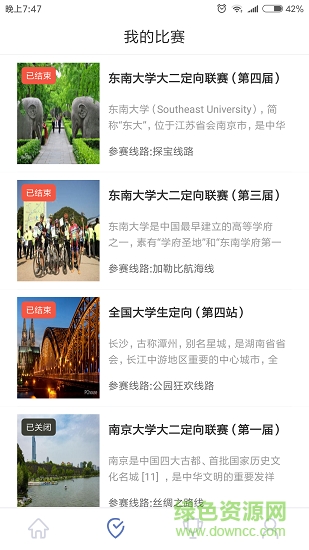 江蘇定向
