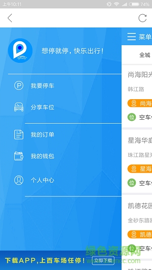 東訊車位