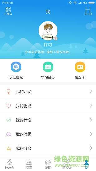 南科院校友會app 南科院校友會