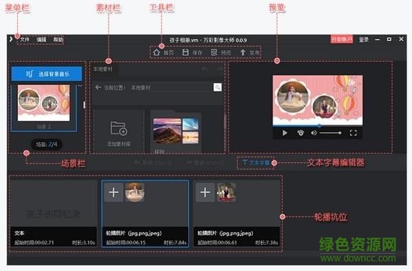 萬彩影像大師