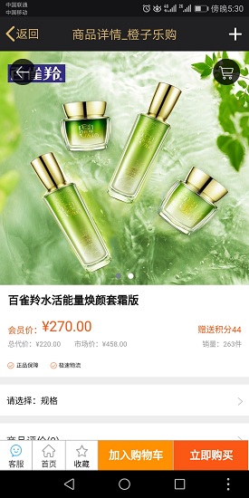 橙子樂購商城app 橙子樂購商城