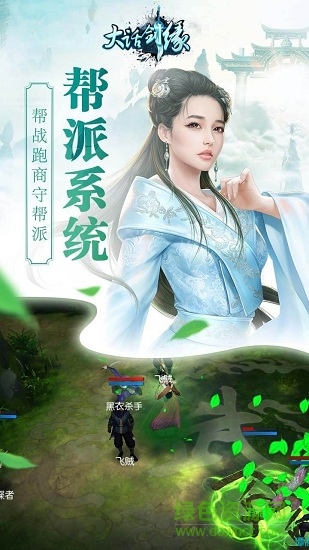 大話劍緣手游