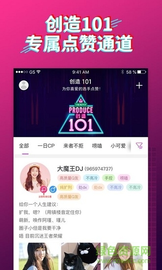 創(chuàng)造101投票app