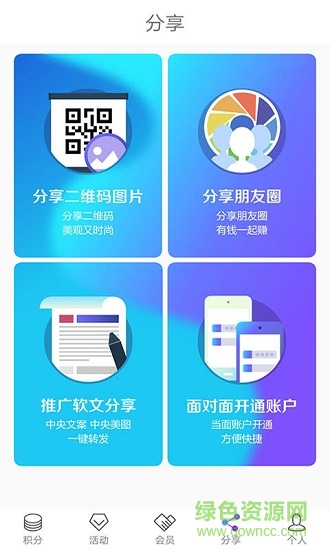 積分好享兌