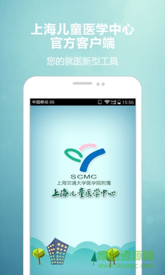上海兒童醫(yī)學(xué)中心手機(jī)版