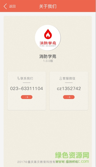 消防學苑