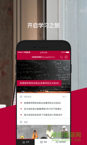 哈佛管理導(dǎo)師app 哈佛管理導(dǎo)師