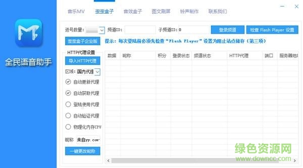 全民語音助手最新版