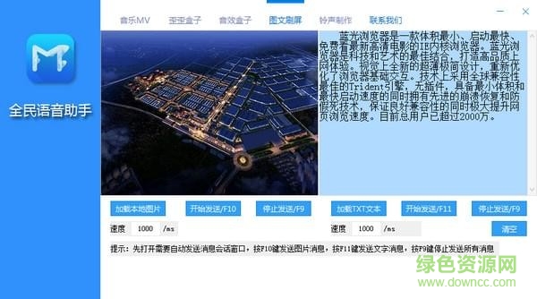 全民語音助手最新版