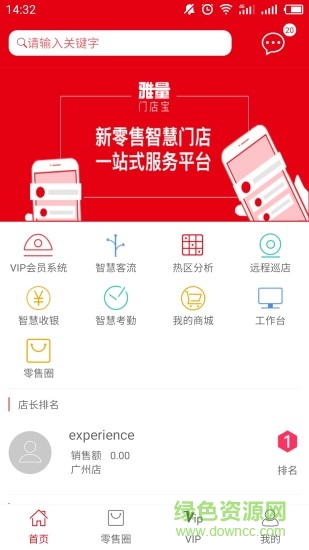 雅量門店寶手機版