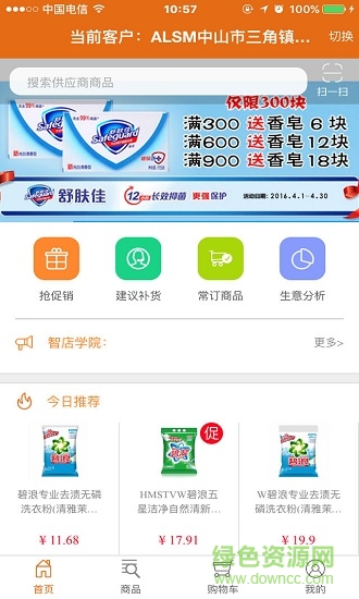 智訂寶軟件