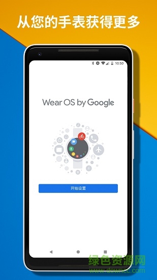 wear os by google國際版 v2.0.0.206507024 安卓版 0
