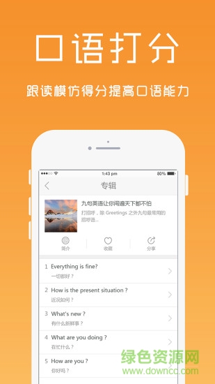 英語口語精華手機(jī)版