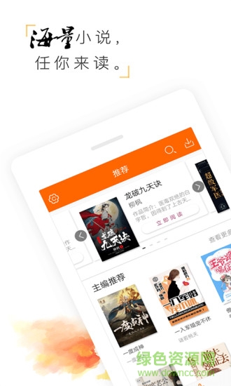 快讀全本電子書手機(jī)版
