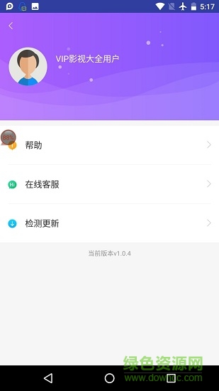 vip影視大全app