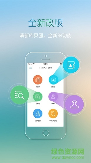 北森招聘官