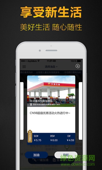 悅享中油