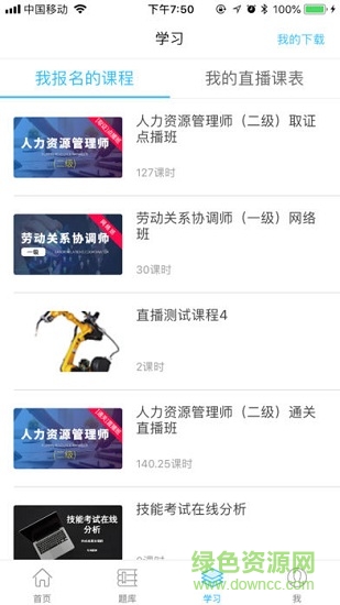 中人世紀教育