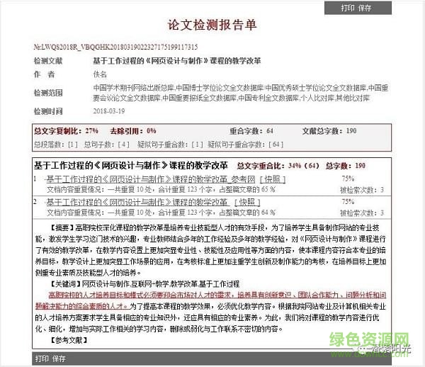 論文淺搜