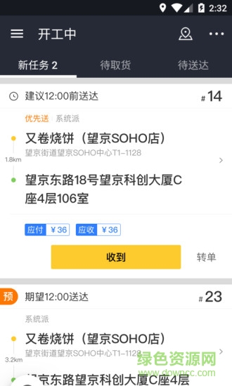 美團騎手最新版