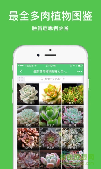 多肉之家app蘋果版