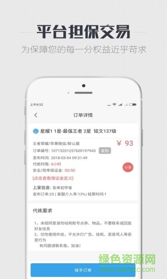 王者飛車